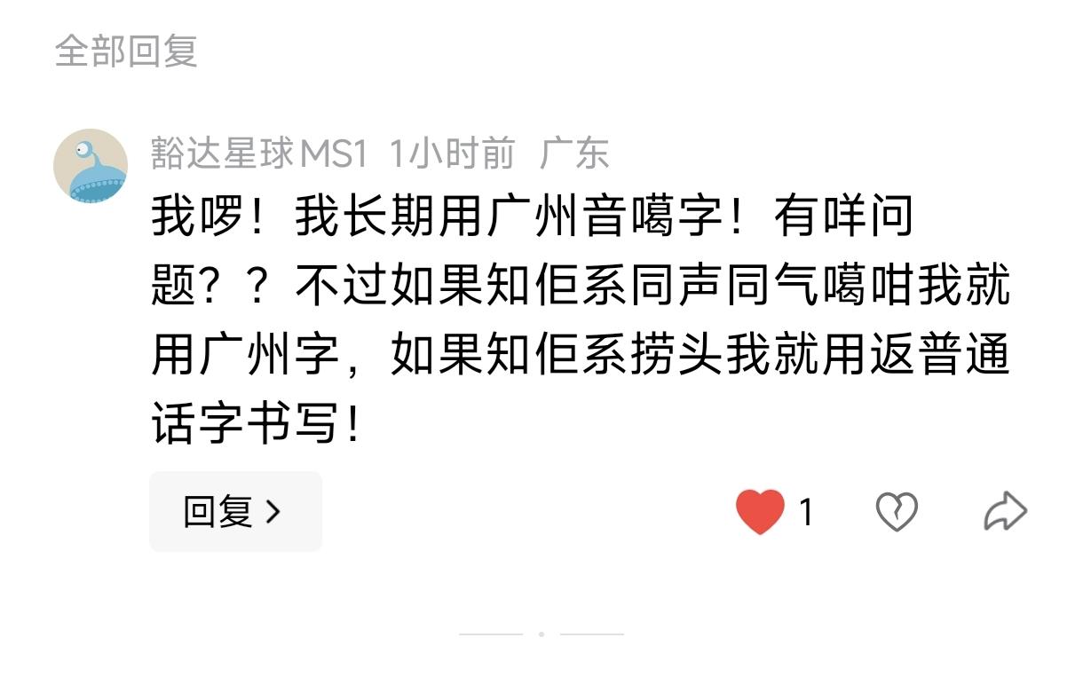 看看我的评论区里面有一个人说可以写广州话正音字的人，我都可以找到这么多不是广州话