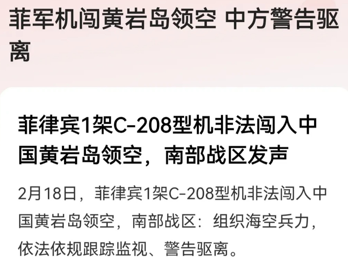 一直有人在说我们软弱：菲律宾的飞机都已经飞越黄岩岛上空了，为什么还不敢击落？其