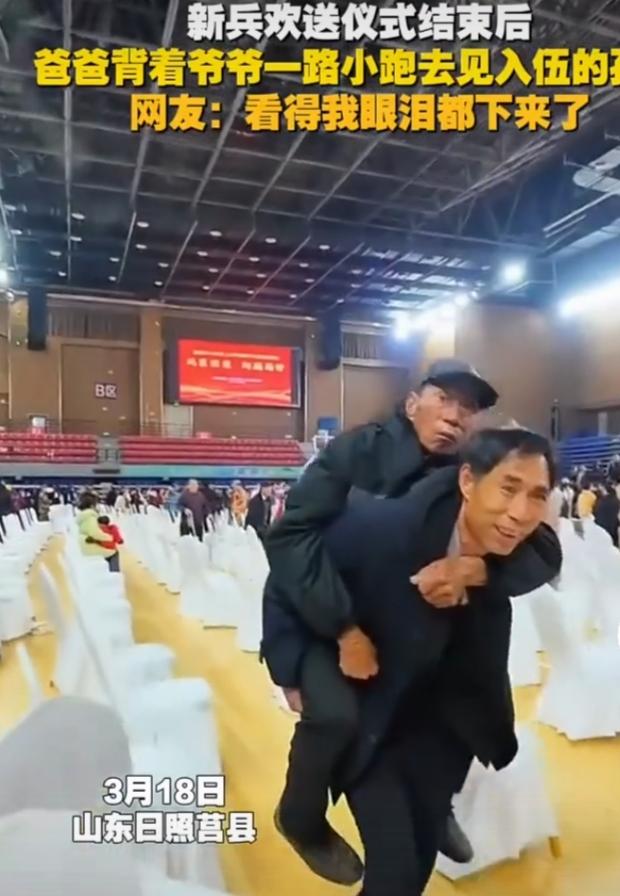 3月18日山东日照莒县新兵欢送仪式上，有一幕太戳泪点。一位爸爸背着爷爷在人群中一