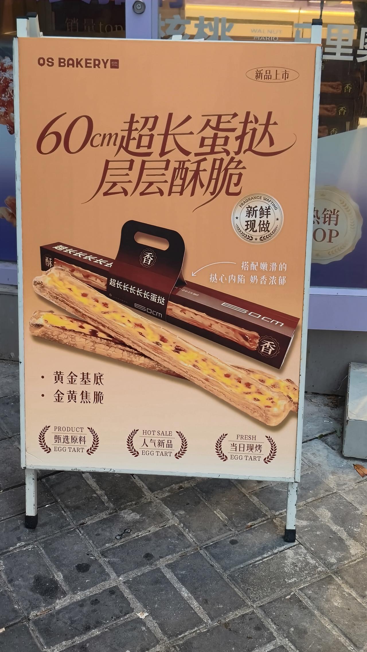 《听说这根60厘米长的玩意儿，目前在南京很火....》最近南京街头的