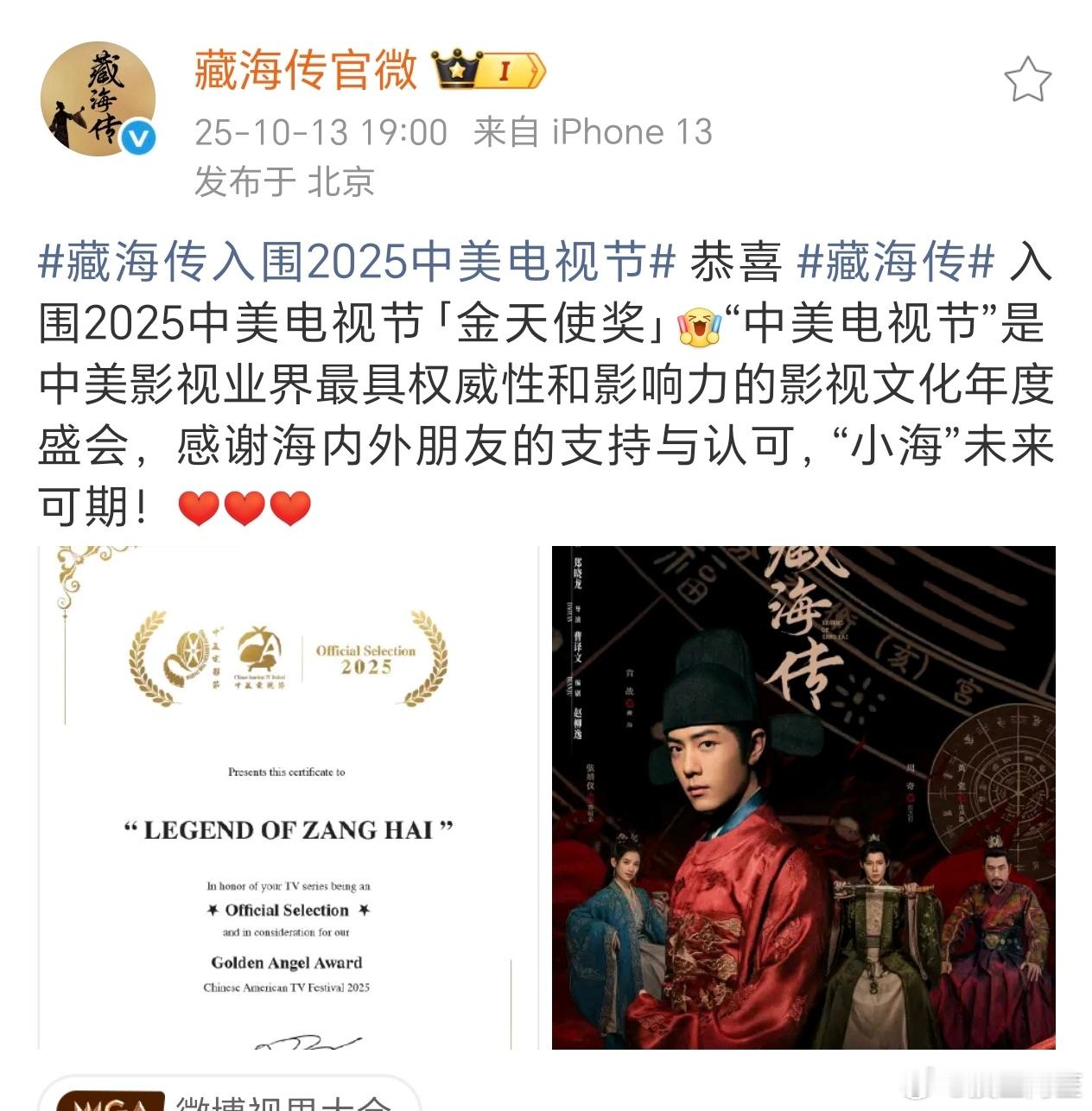 藏海传继续努力，就这样势如破竹拿下各种奖项吧，加油[点赞]肖战藏海传入围金天使奖