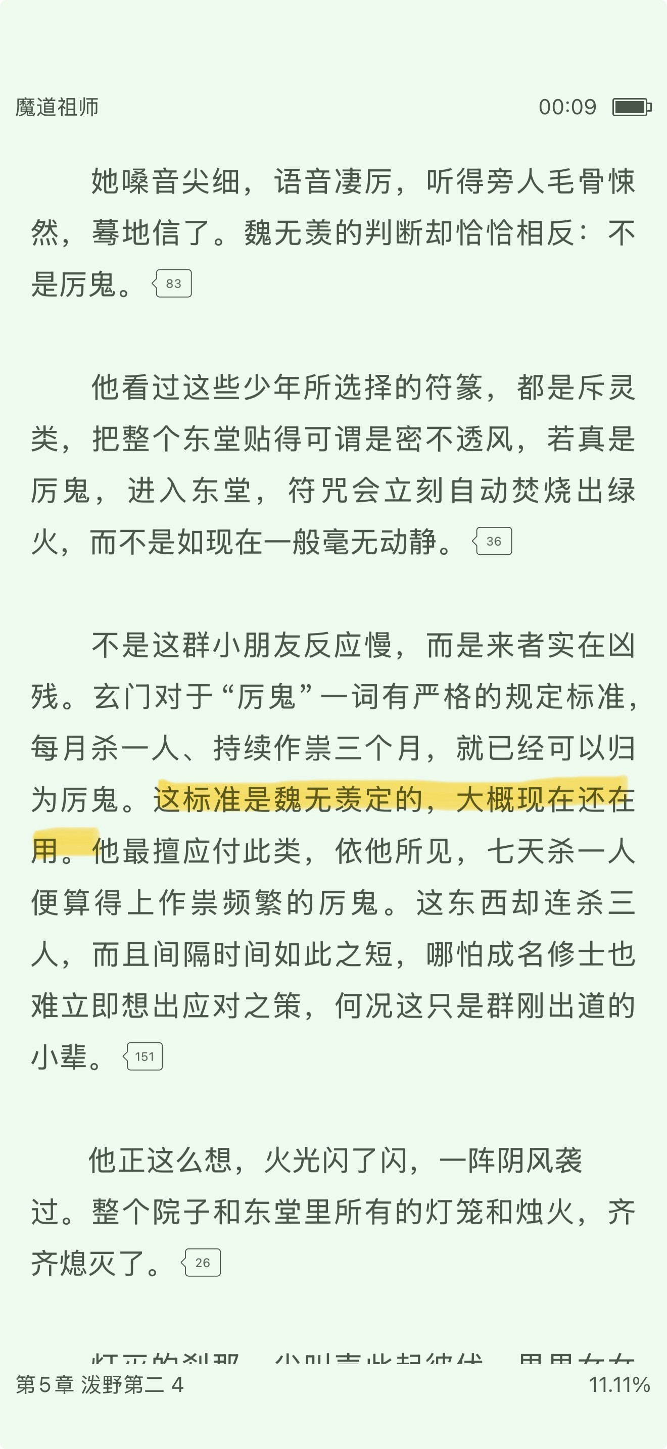 不愧是夷陵老祖！不愧是万鬼之母！魔道里“厉鬼”的规定标准都是魏无羡制定的！！​