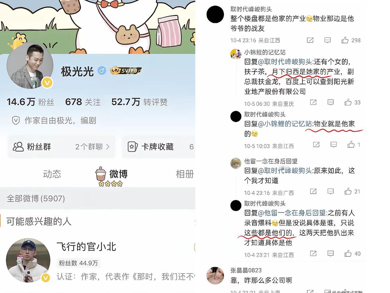 这个极光光，他把微博全部清空了，但网友依然没有放过他。反而被网友扒得更紧。