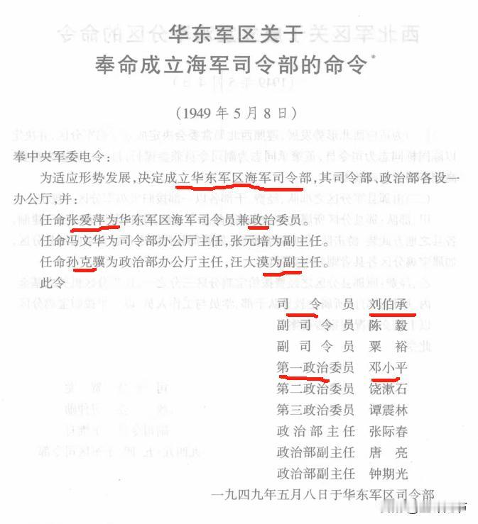 张爱萍华东海军司令员并不是粟裕同志提名任命的造神言论，而是华东军区司令员刘伯承