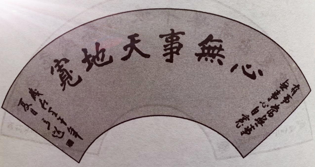 “心无事，天地宽”，这真是一句极富哲理的话。内心没有挂碍，便不会被烦恼与杂念所扰