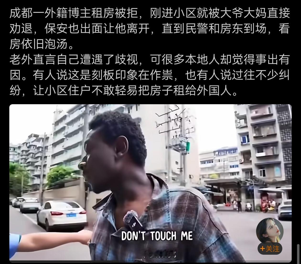 一外籍博主租房被拒，刚进小区就被大爷大妈直接劝退，保安也出面让他离开，直到民警和