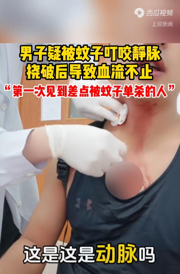 “差点被蚊子单杀！”被蚊子咬一口能有多大的事？不就一个包么！这可真说不准，上海一