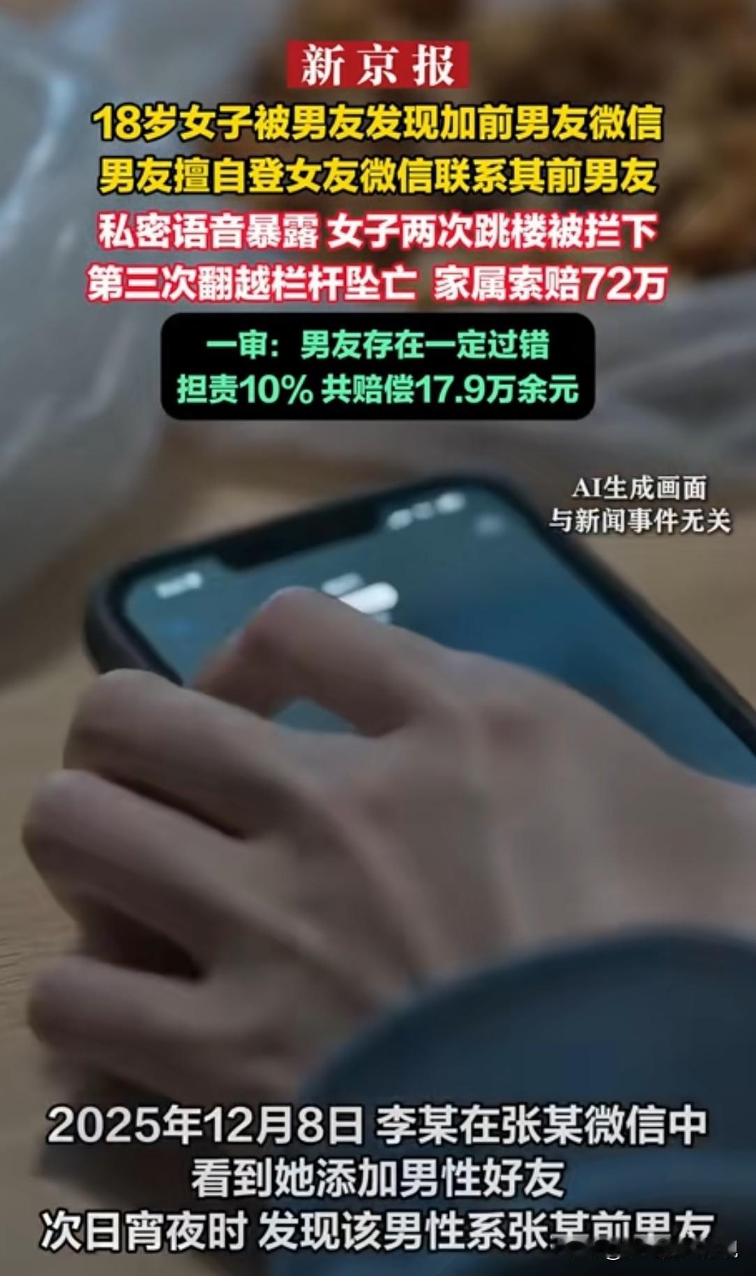 广东广州，男子找了个比自己小8岁的女友，仅恋爱一个月便住到一起。小女友刚刚18岁