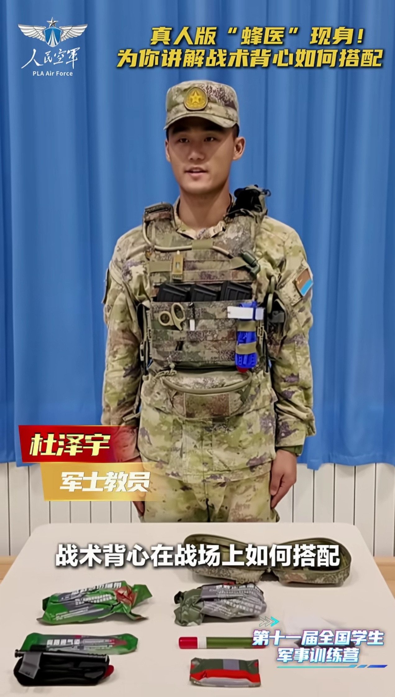 空军某部的战术背心