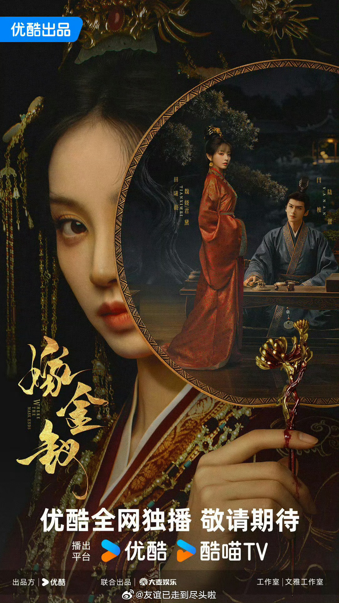 田曦薇《嫁金钗》明天定档，这剧造型很好看，主打恶女剧情也很有看点，我还是挺期待的