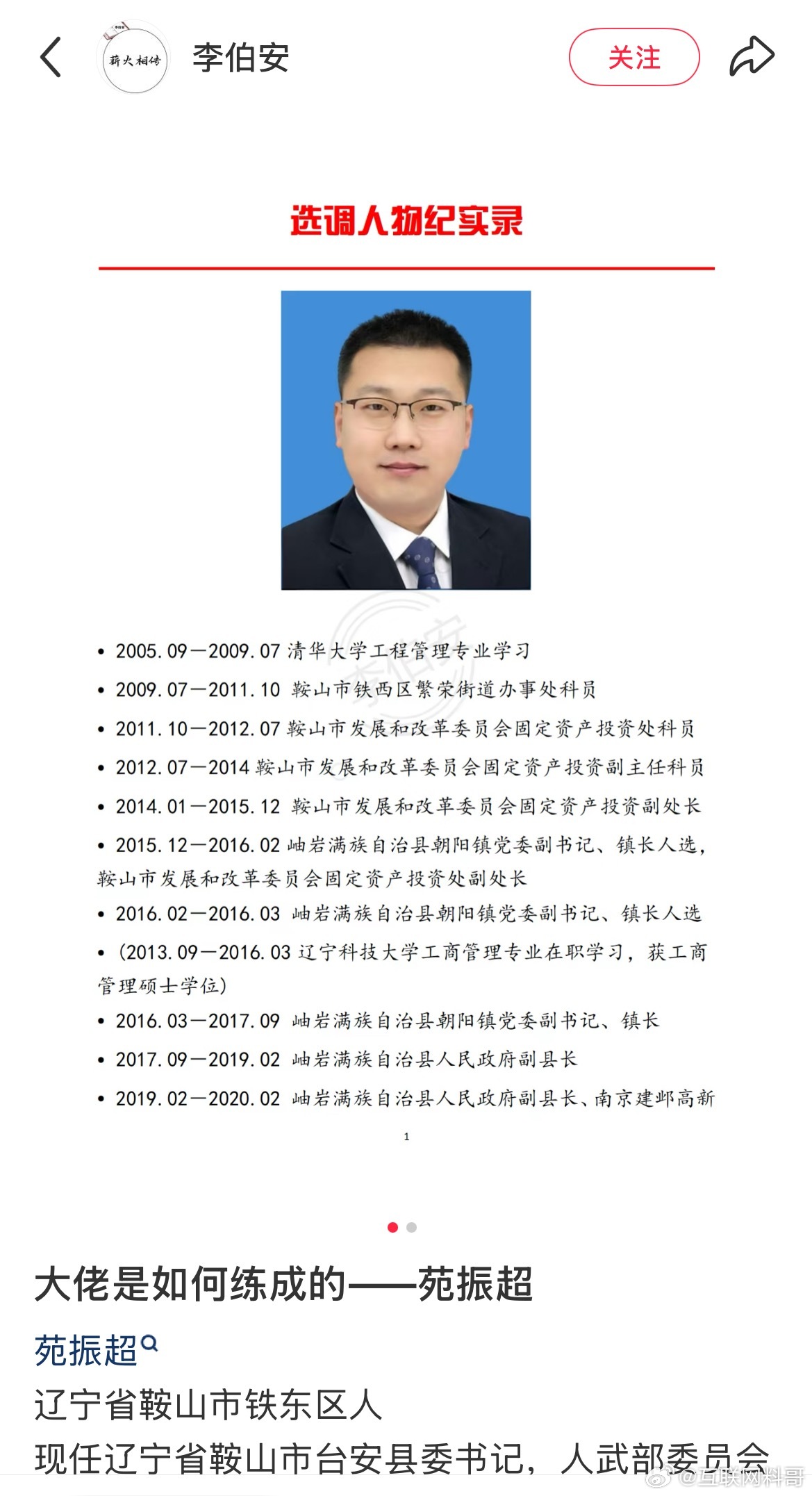 这就是最强体制内吧。。。一路仕途，35岁就达到这个高度了！每年都在高升！这才是同