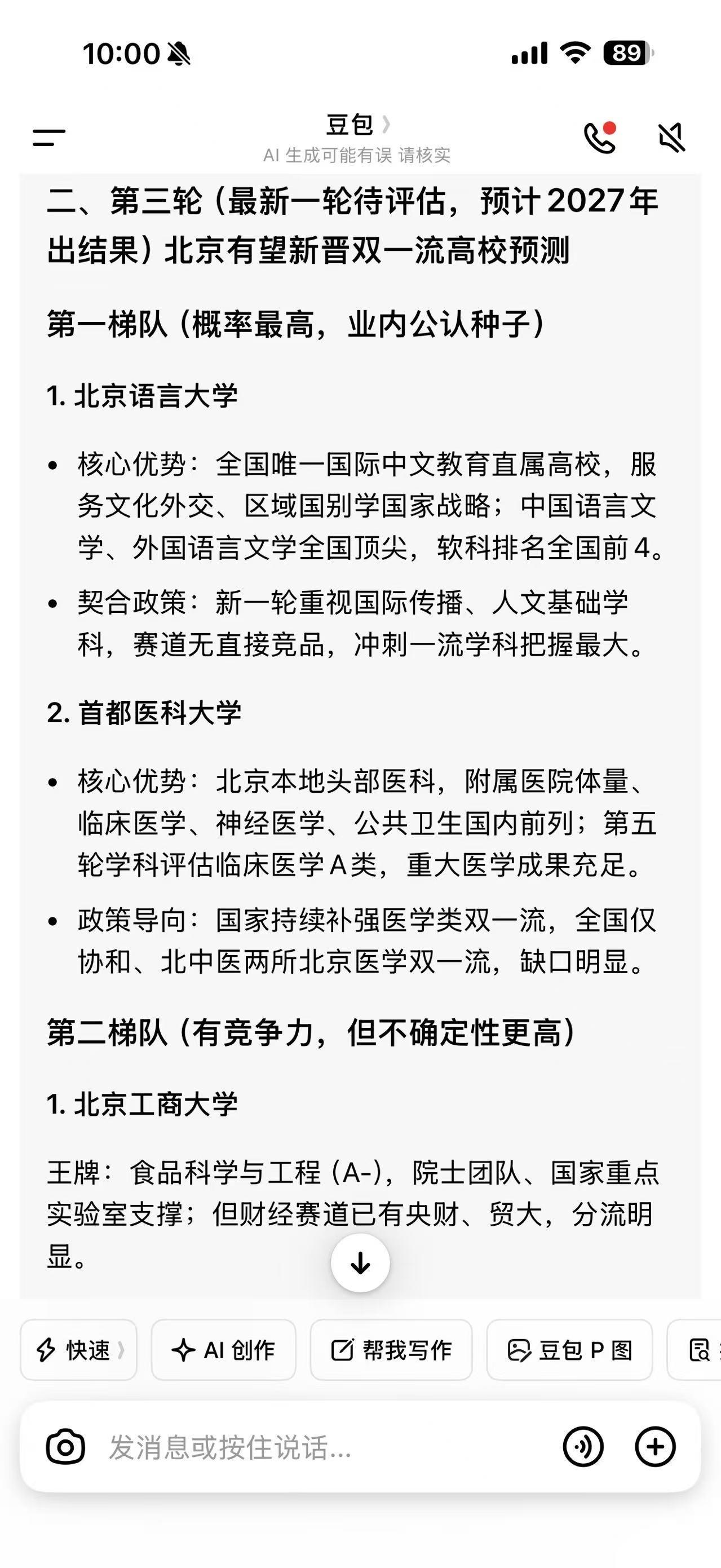 听说一本里的一些比较好的学校有望明年评出新的双一流，不知道啥时候评啊？北京越多越