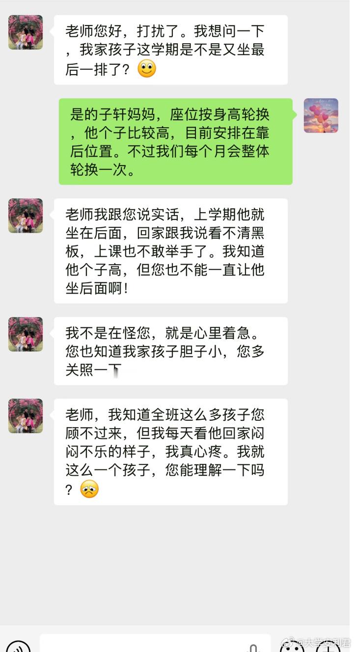 因为座位的事，家长给我发了这么长一段话