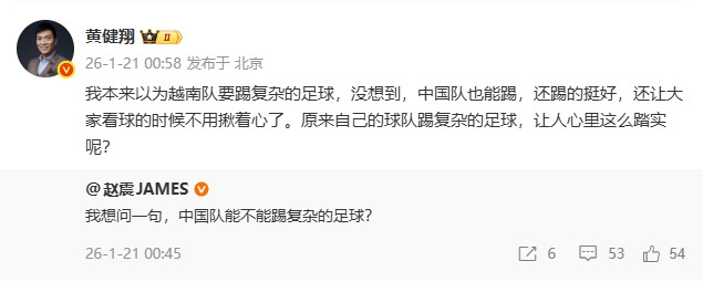 黄健翔: 本以为越南要踢复杂足球, 没想到, 中国队也能踢还踢挺好