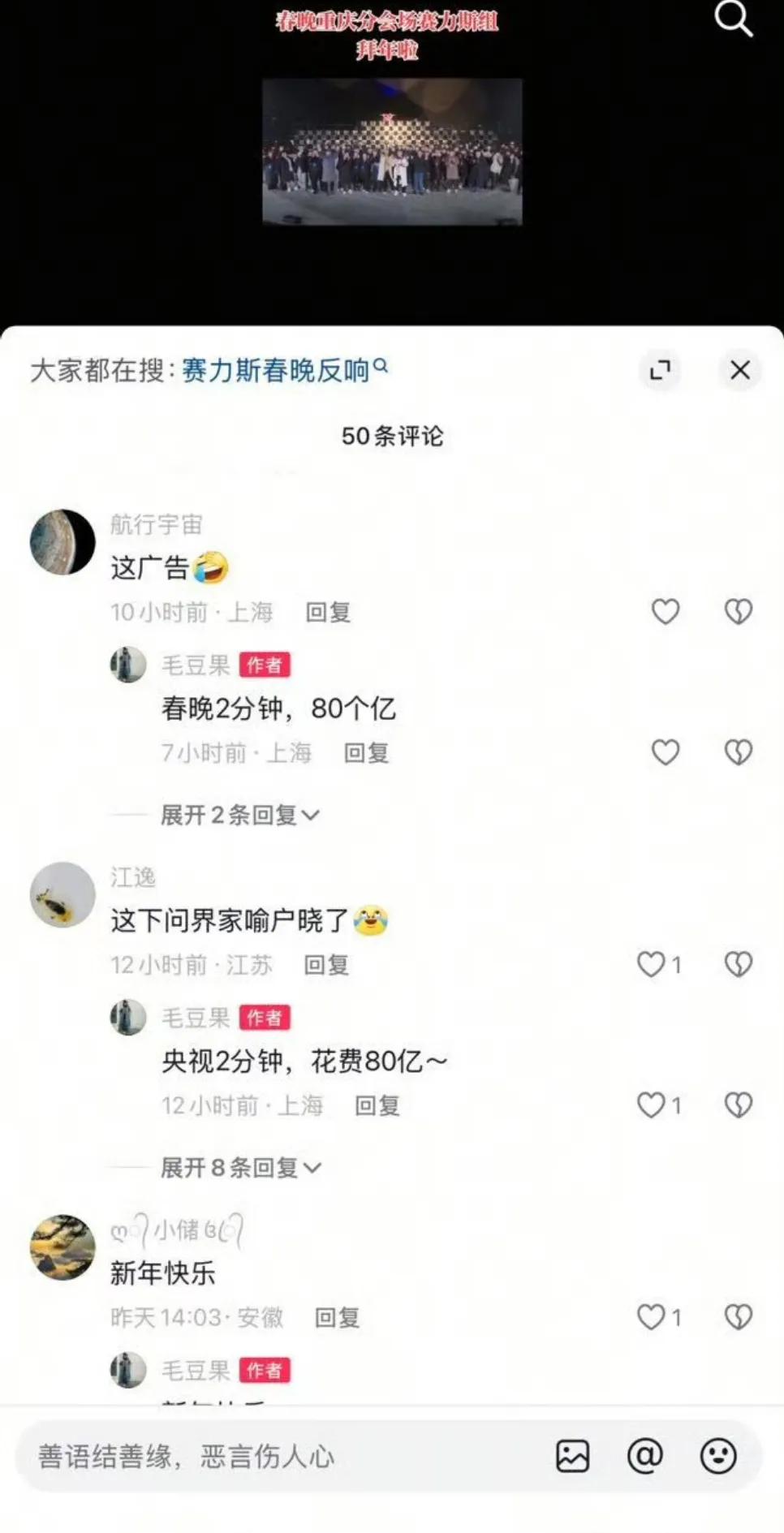 赛力斯是挖了你家的祖坟，才让你这么去黑他？就算他敢掏80个亿出来给央视，央视敢收