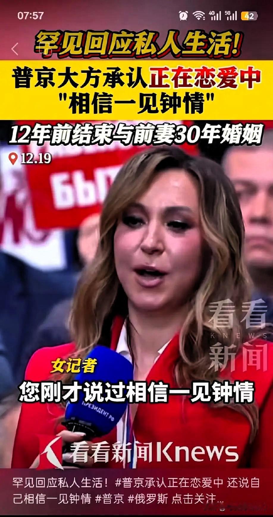 英雄难过美人关，70多岁的普京都恋爱了，普京离了12年以后首次承认恋爱，照片