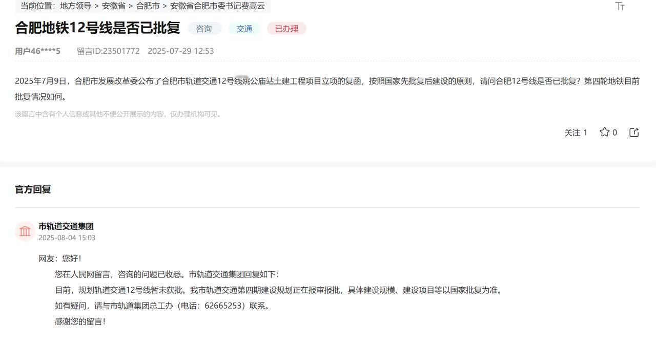 合肥地铁12号线是否已批复？2025年7月9日，合肥市发展改革委公布了合肥市轨道