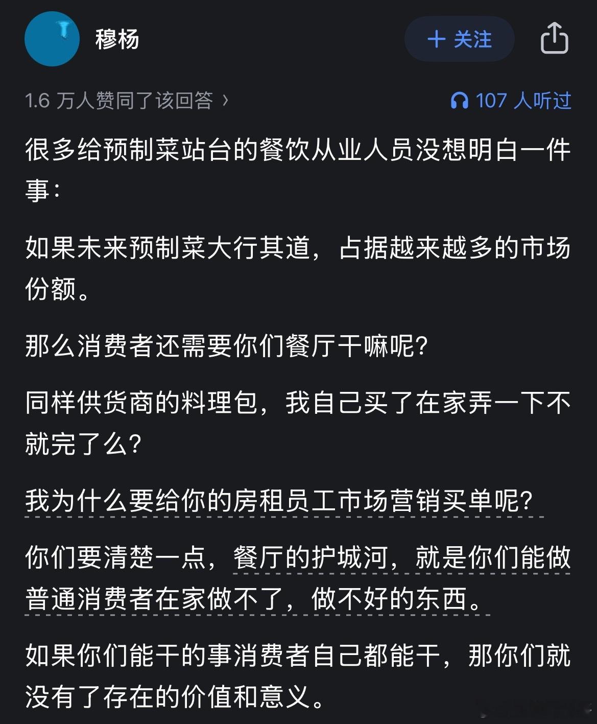 关于网友抵制预制菜的言论，挺理性的！​​​