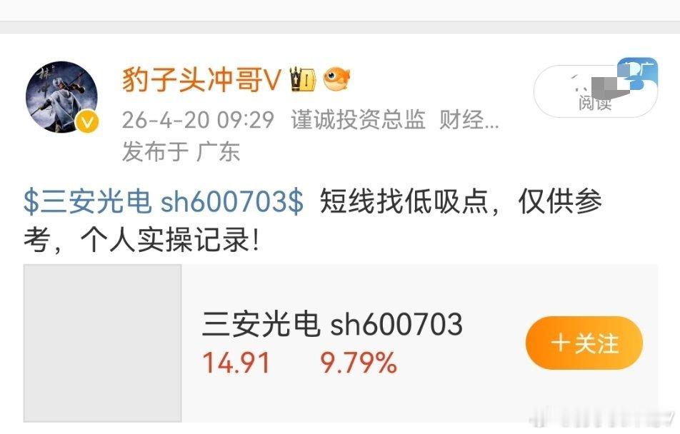 $三安光电sh600703$，起飞了，守得云开，见月明