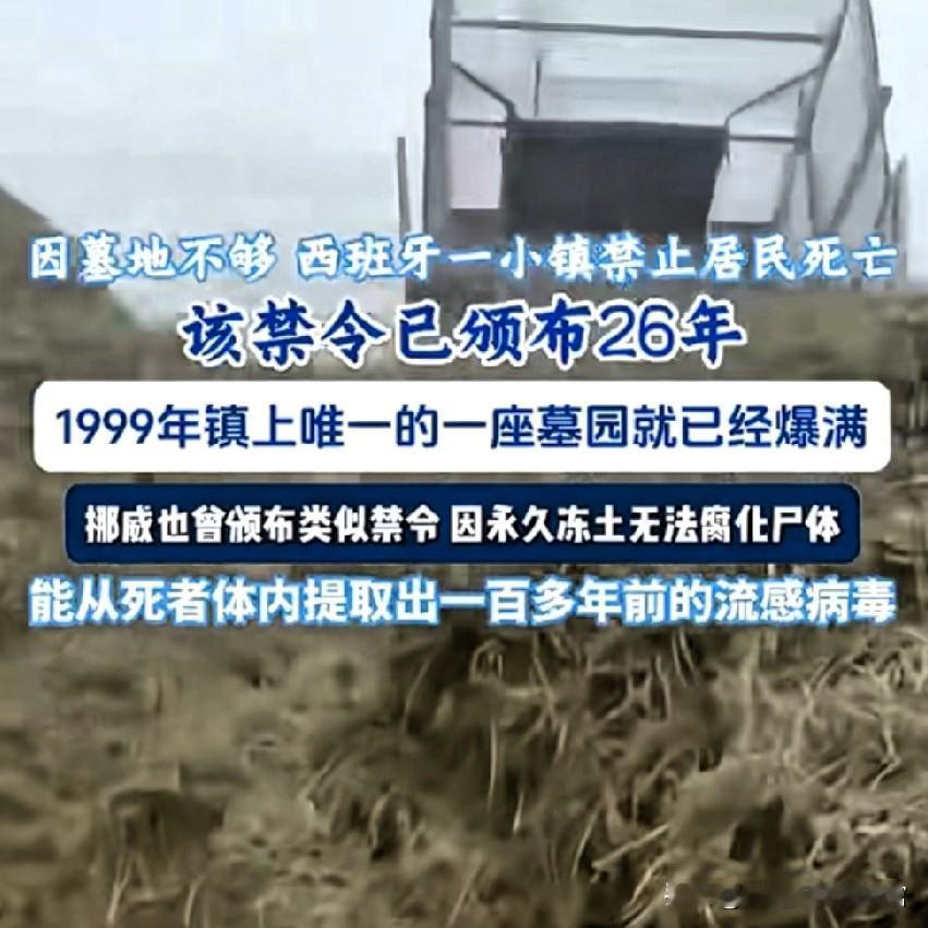因墓地不够西班牙一小镇禁止居民死亡该禁令已颁布26年1999年镇上唯一的一