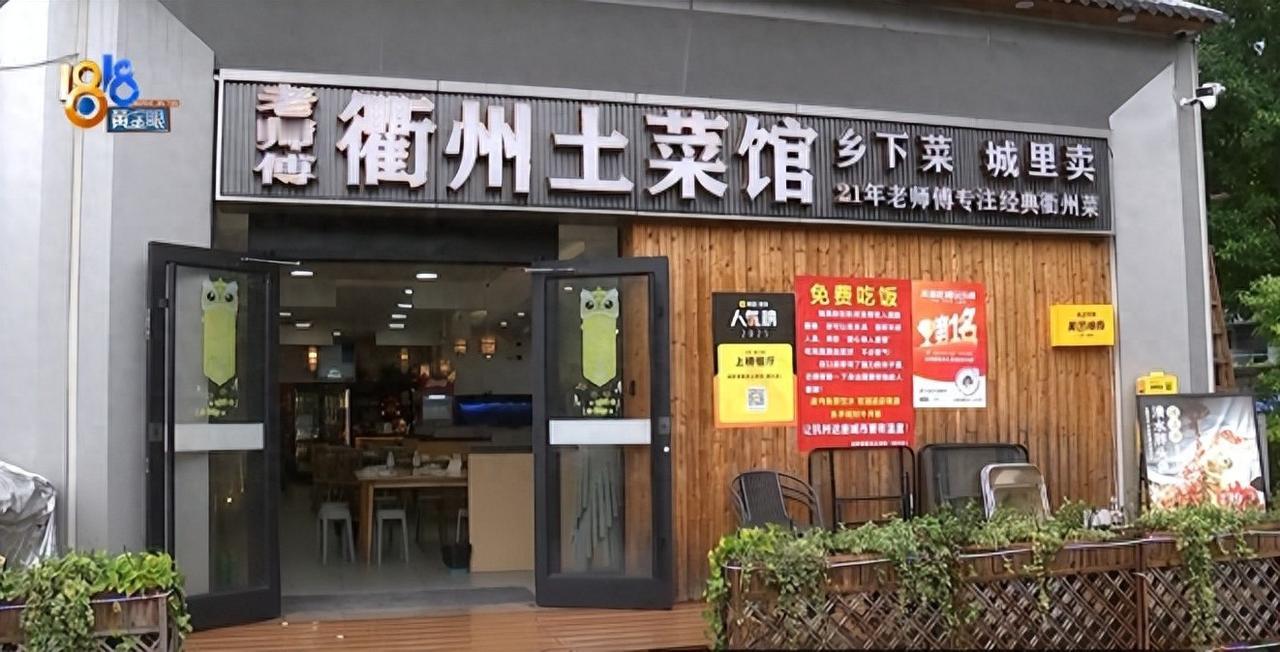 杭州滨江区，一名女子抽中了一家衢州土菜馆免费试吃的名额，女子吃完后留下的差评让老