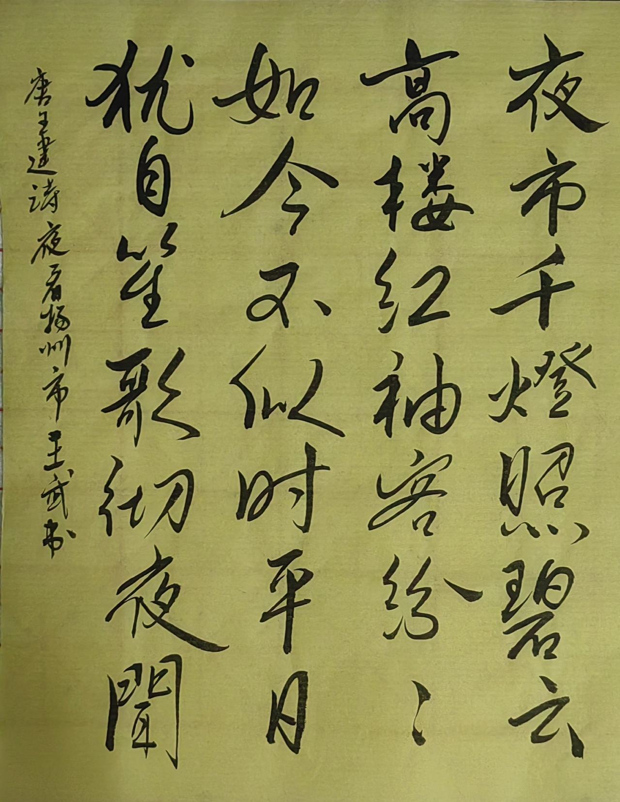 分享一下你的书法作品行书