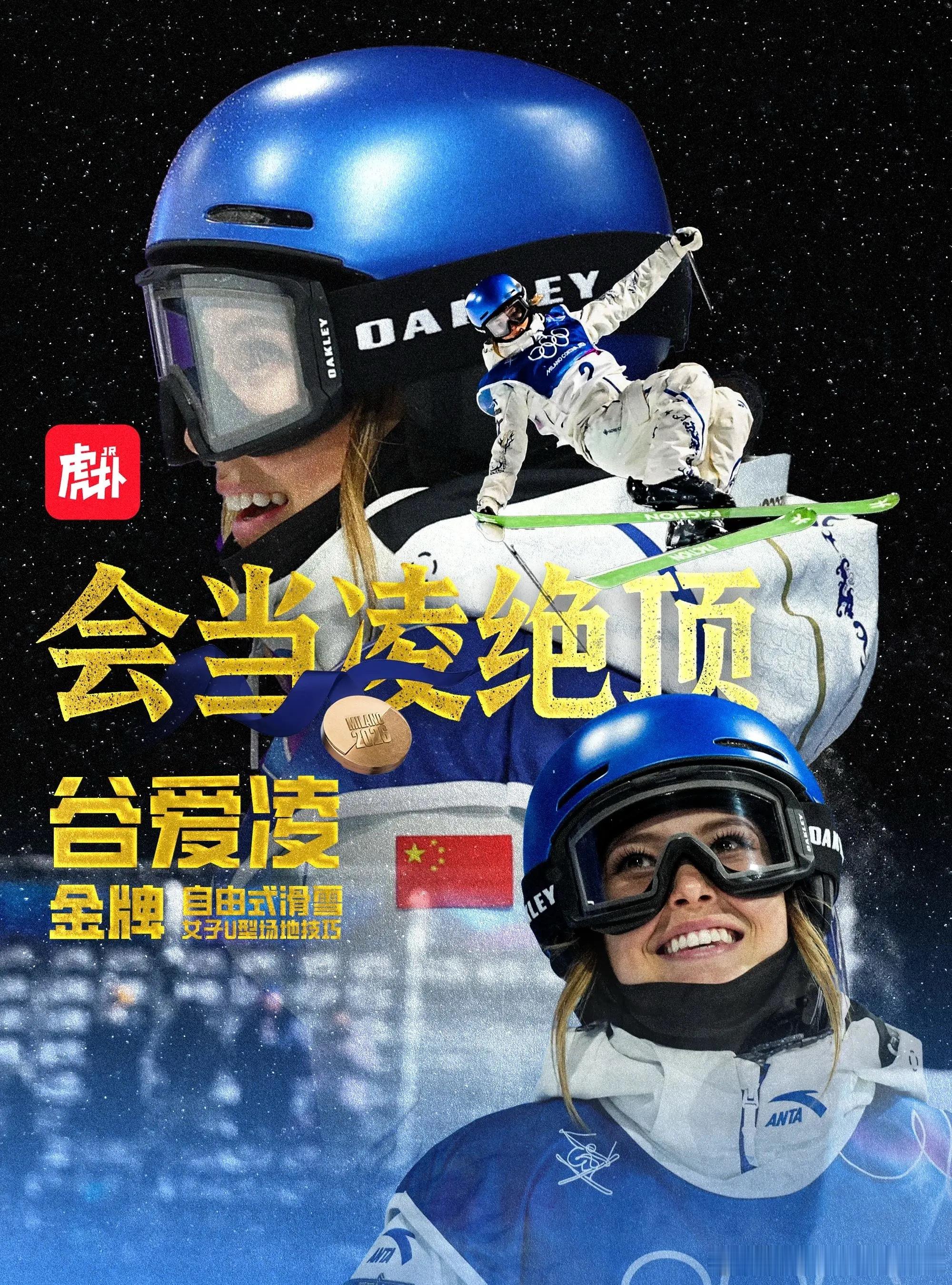 会当凌绝顶！中国军团完美收官！谷爱凌金牌谷爱凌第三滑94.75分中国队5金4银6