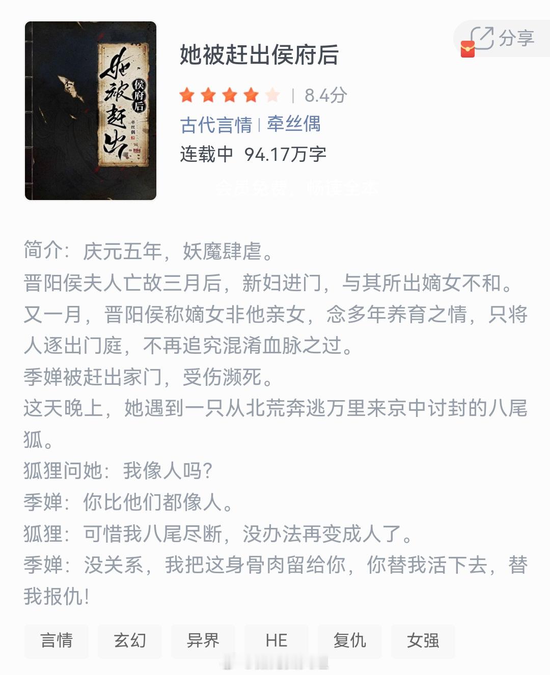 《她被赶出侯府后》作者：牵丝偶庆元五年，妖魔肆虐。晋阳侯夫人亡故三月后，新妇进门