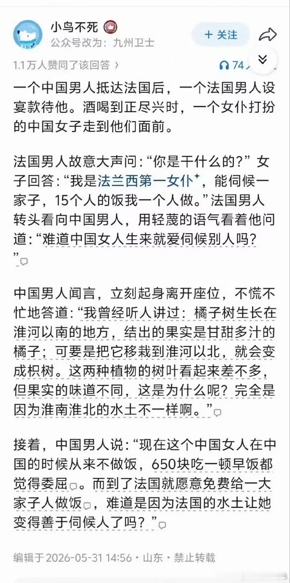 中士使法。法人设宴相待。酒酣，一女衣婢服者前。法人故高声问曰：“女何为者？”曰：