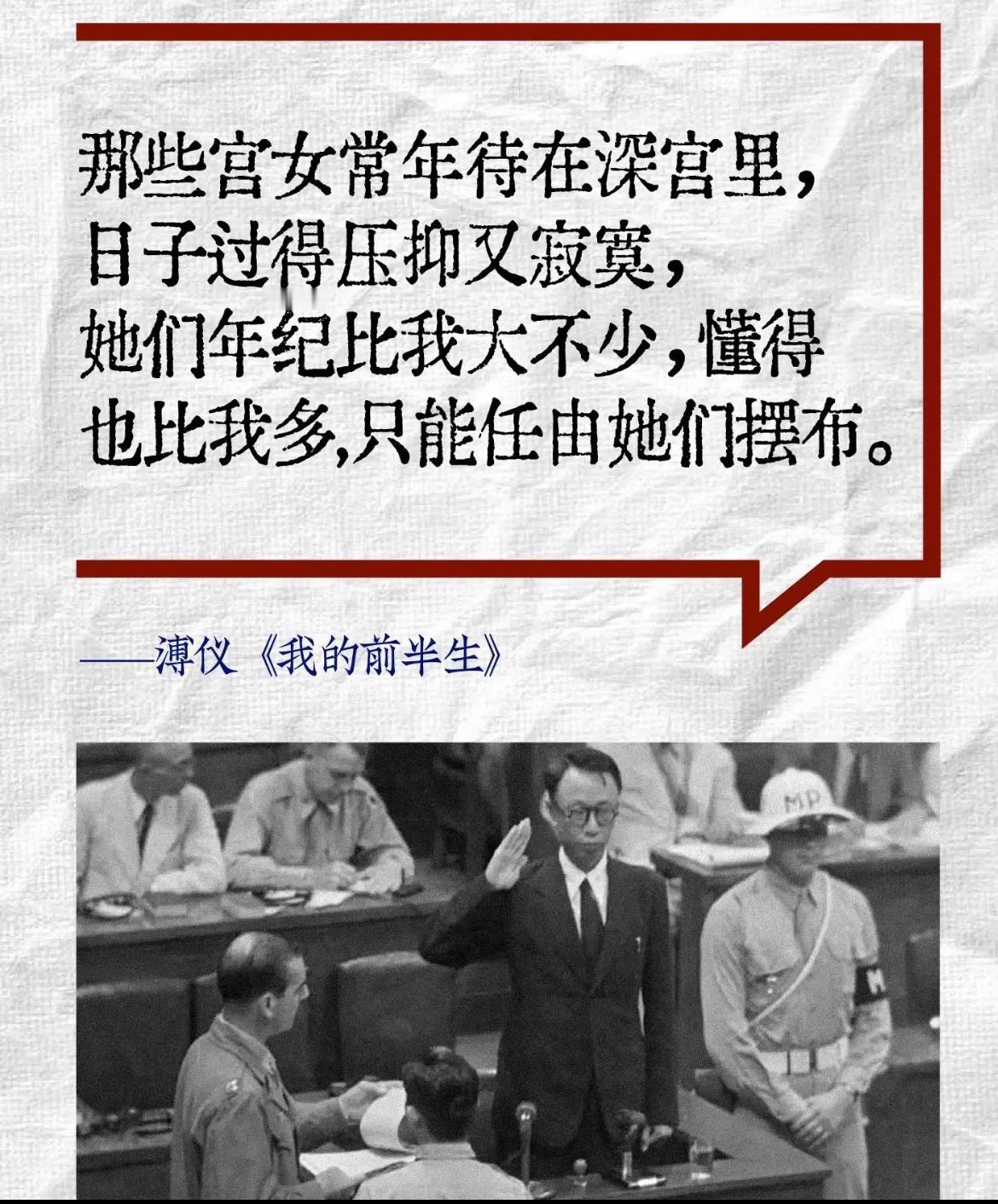 末代皇帝溥仪在他的自传里，曝光自己没有后代不能生育的原因是很小就被宫中的宫女们侵