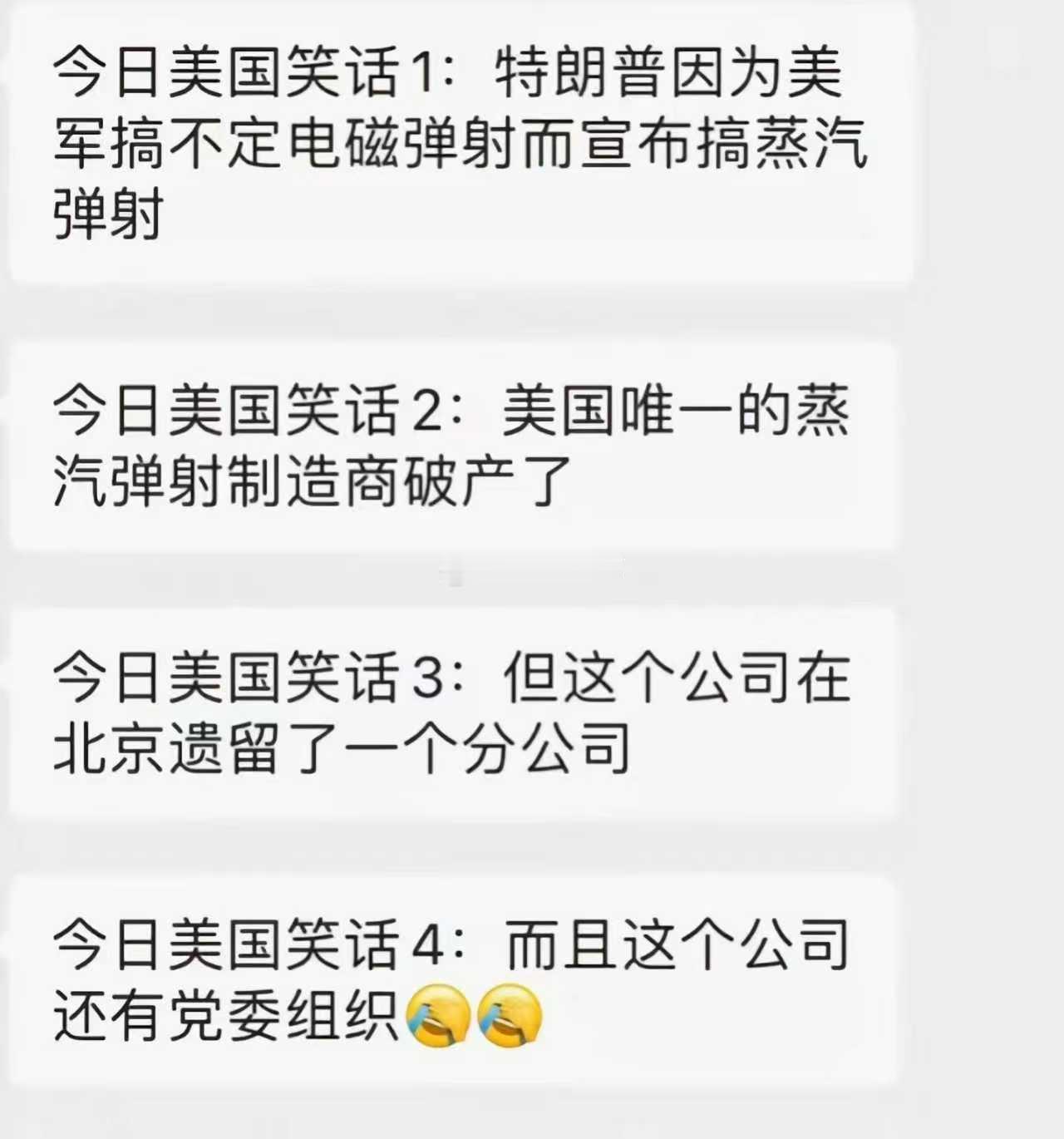 太搞笑了！​​​