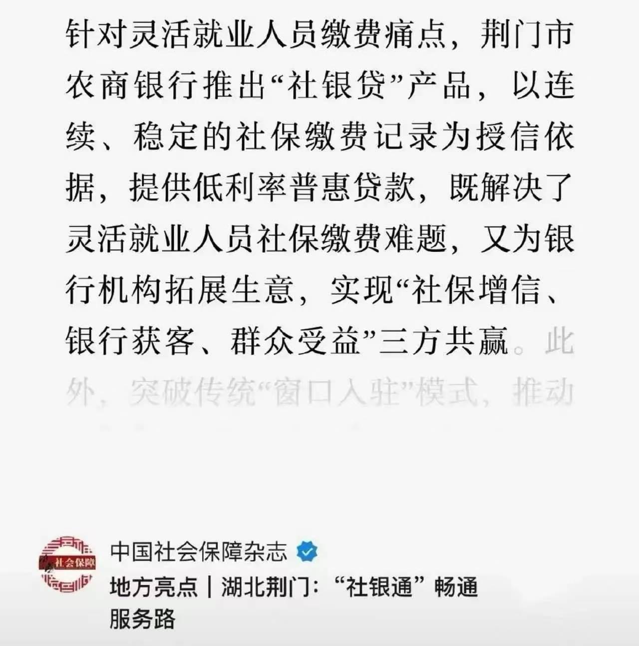 三方共赢，你交不上社保不要紧！有新政策了！给你批贷款，让你贷款交社保！荆门