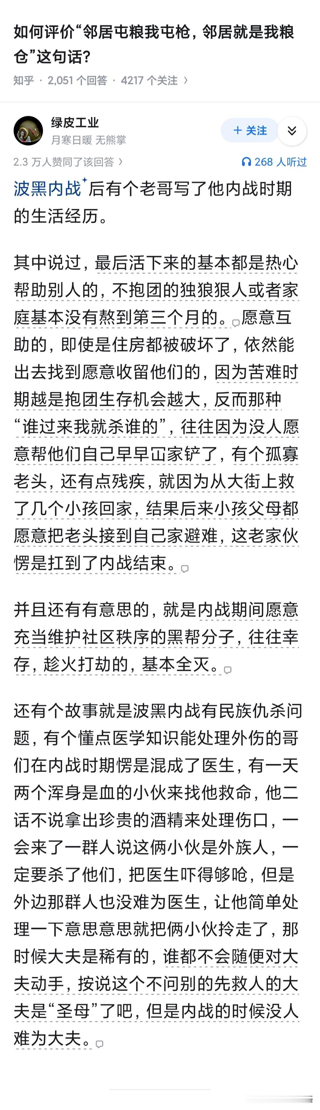 天下大乱时，中国人都是聚族而居，结寨自保的。身为一个中国人，这片土地上多少次