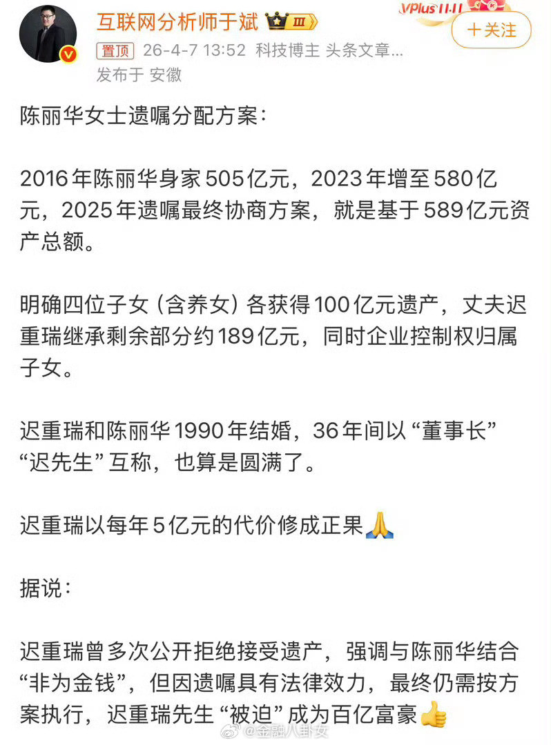 陈丽华女士遗嘱分配方案网传遗嘱