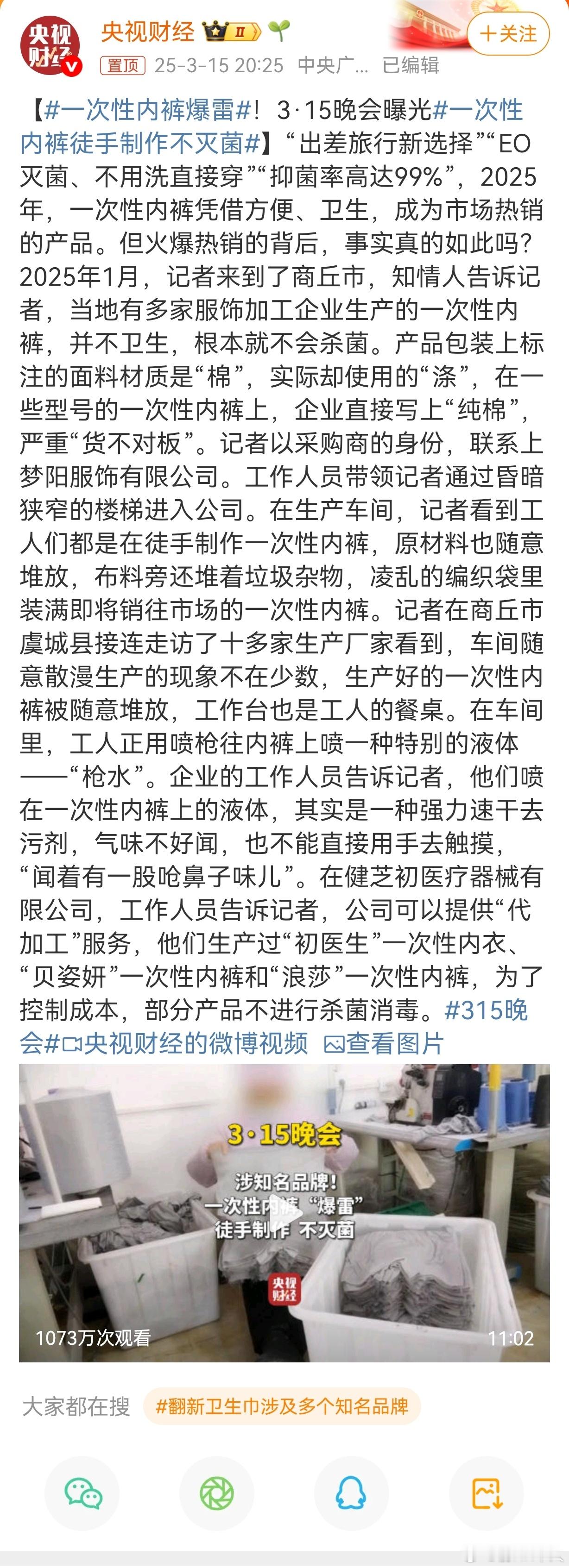 一次性内裤爆雷！315晚会曝光一次性内裤徒手制作不灭菌令人恶心啊！有次我们全家旅