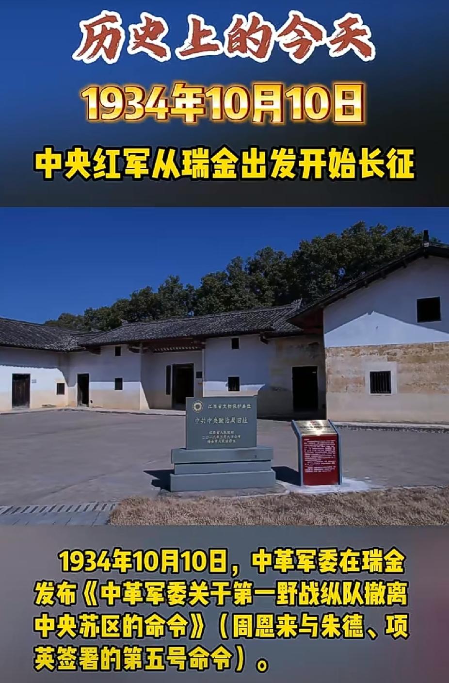 今年是中国工农红军长征胜利90周年1934年10月10日，中央红军从瑞金出发