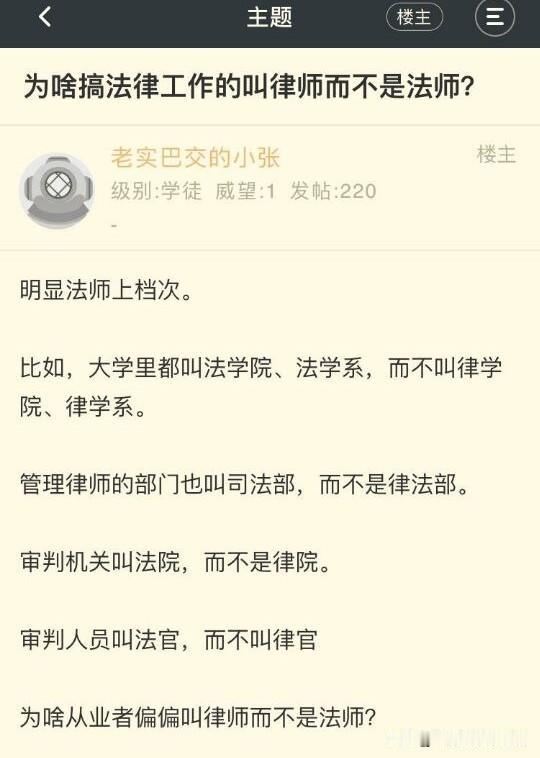 为啥搞法律工作的叫律师而不是法师？
