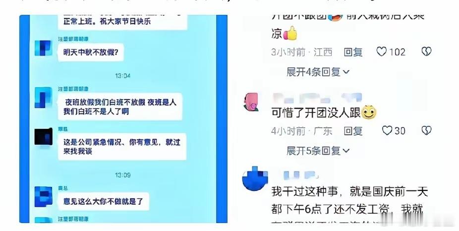 广东东莞塑胶五金厂中秋节不放假，一名员工对此有意见，老板回复：有意见可以不做。员