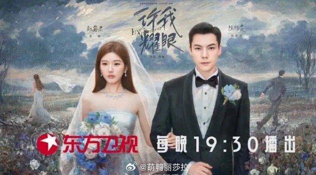 赵露思《许我耀眼》云合走势很好开播第二天云合占比就18.9%了，主要还是《赴山海