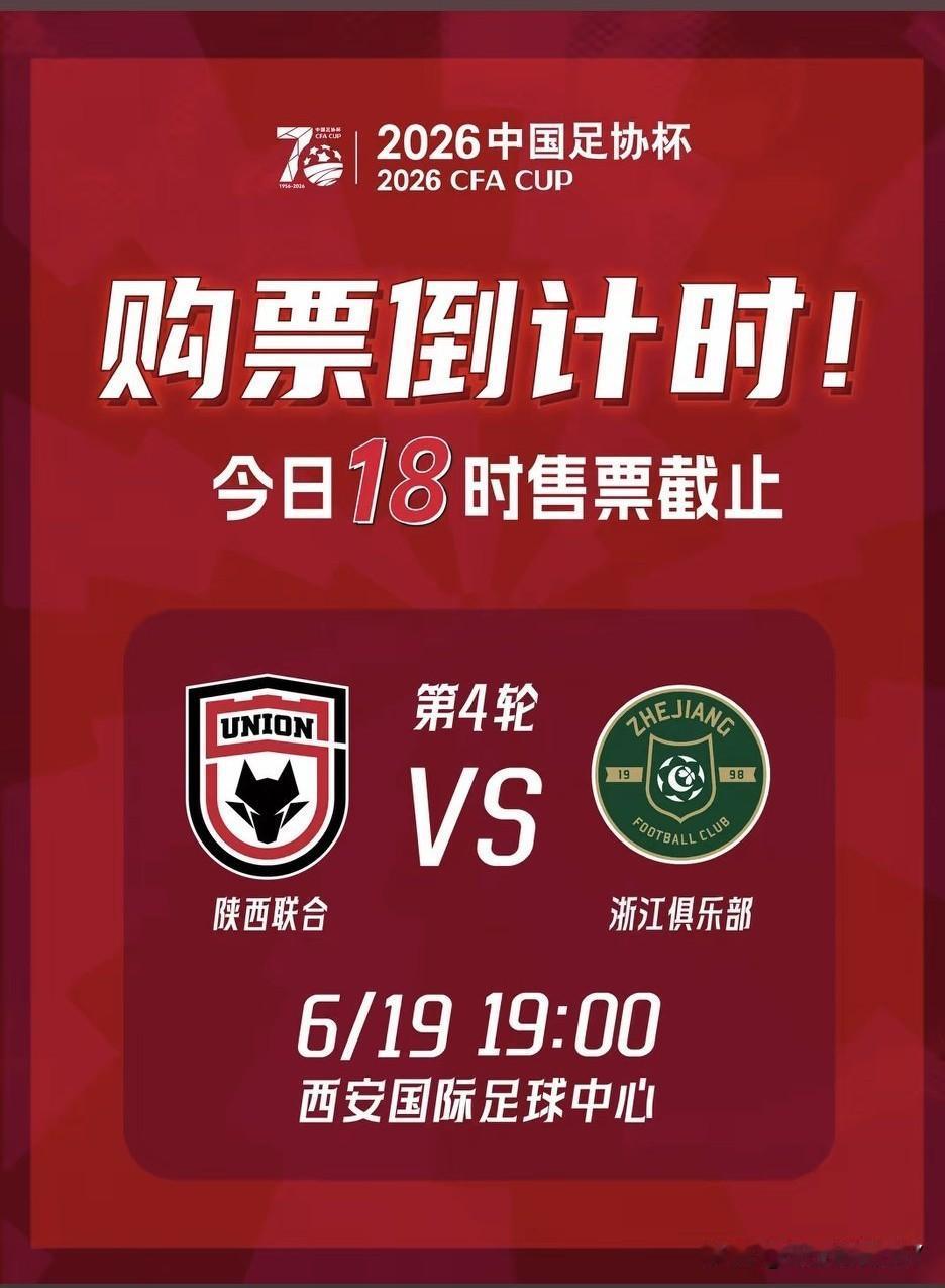 足协杯第四轮一场比赛，明天晚上陕西联合主场迎战中超球队浙江俱乐部。就在昨晚的陕