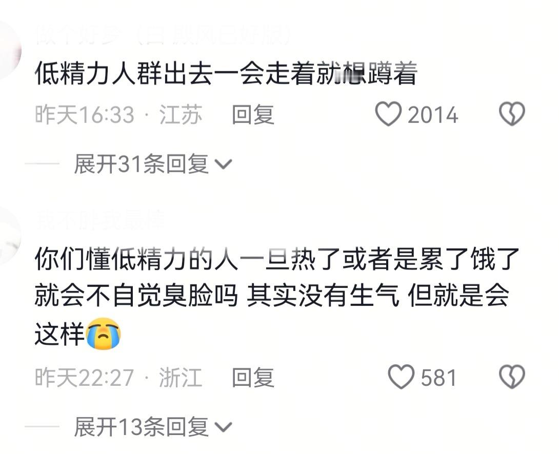 低精力人群累点很低的一群人