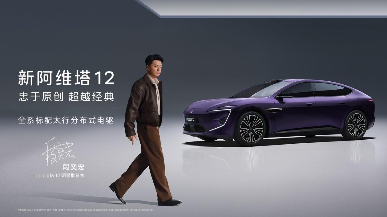 【售29.39万元起，新款阿维塔12正式上市】4月8日，阿维塔官方宣布旗下新款阿