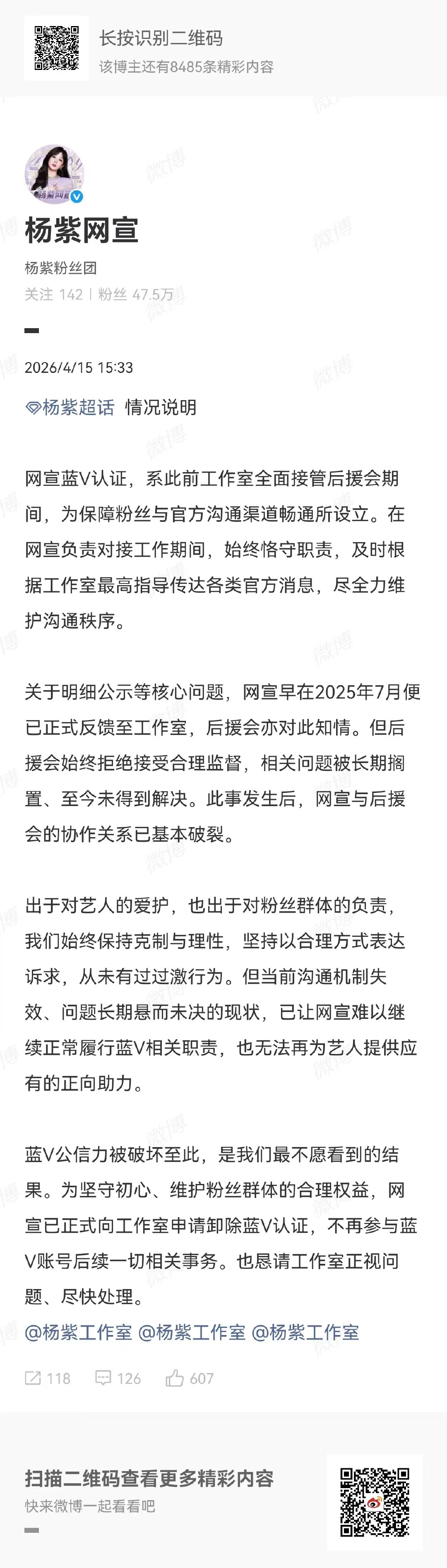 杨紫网宣与后援会协作关系破裂杨紫网宣申请卸除蓝v啊怎么会这样！杨紫