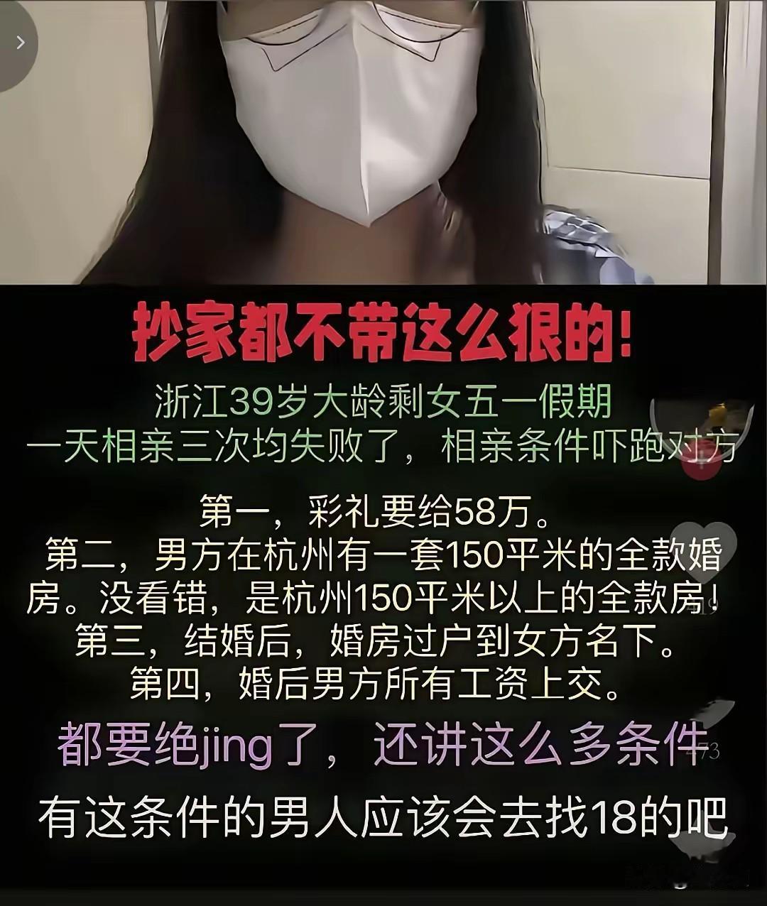 城市里的剩女为什么越来越多？看到一位39岁女孩的征婚条件，就能发现这些人剩下