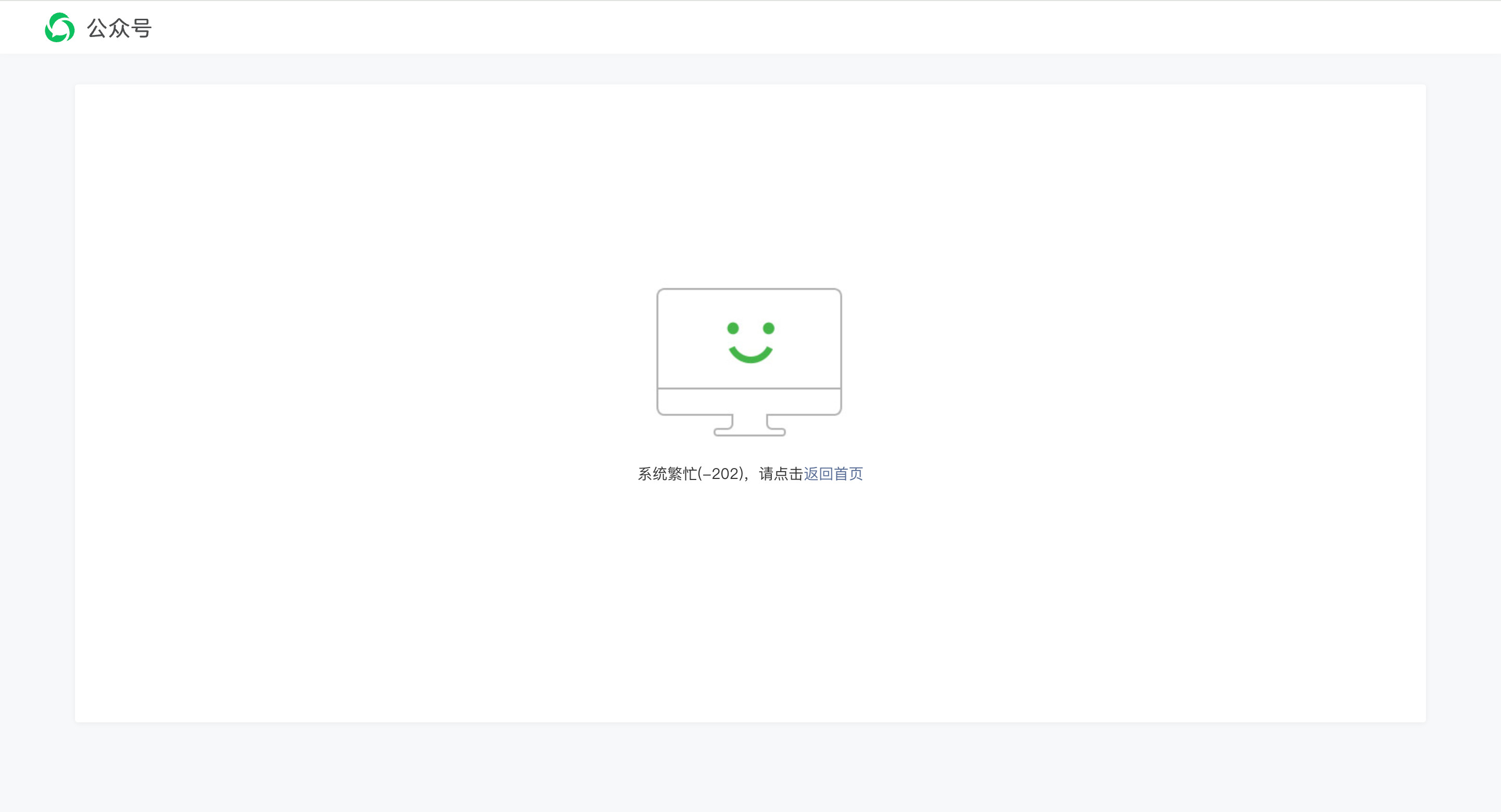 微信公众号是不是又崩了