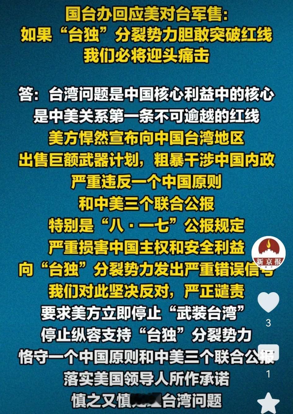 史上最大规模美对台军售，可能基于的原因？​12月18日，美方再度抛出“重磅炸弹”