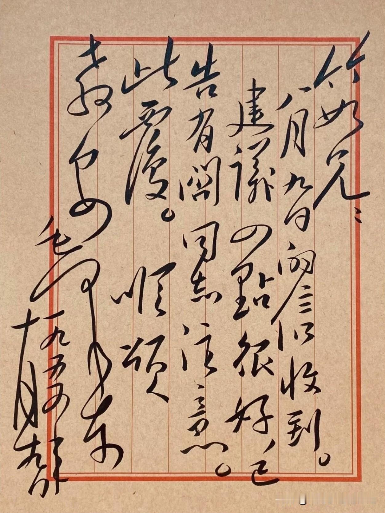 大气磅礴，豪气冲天。字里行间充溢着凛然之气。书法真迹赏析雄浑雅致书法领袖风范