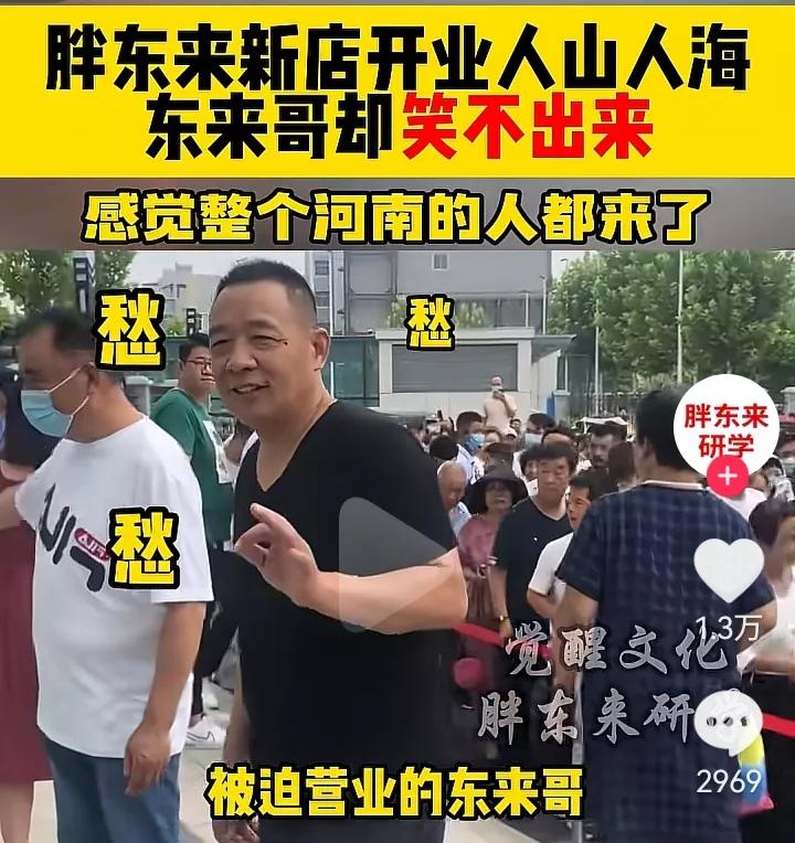 东来哥应该是唯一一个看见自家超市生意太好而发愁的人！别的老板都是愁没生意，他可倒