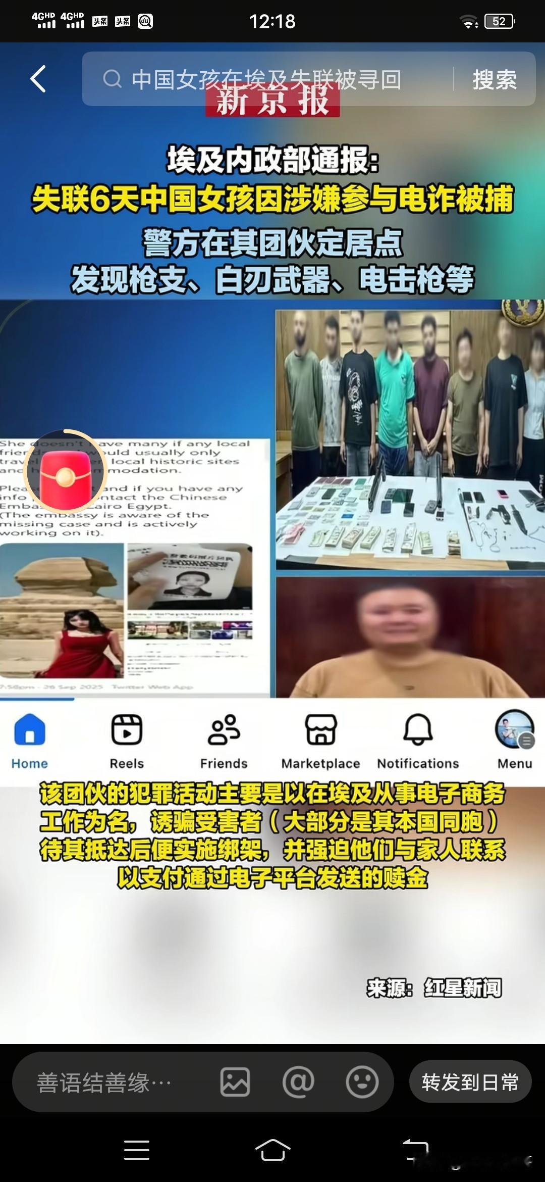 以为她被绑架，结果是她绑架别人！赴埃及失联女孩之所以失联原来是被埃及的警察