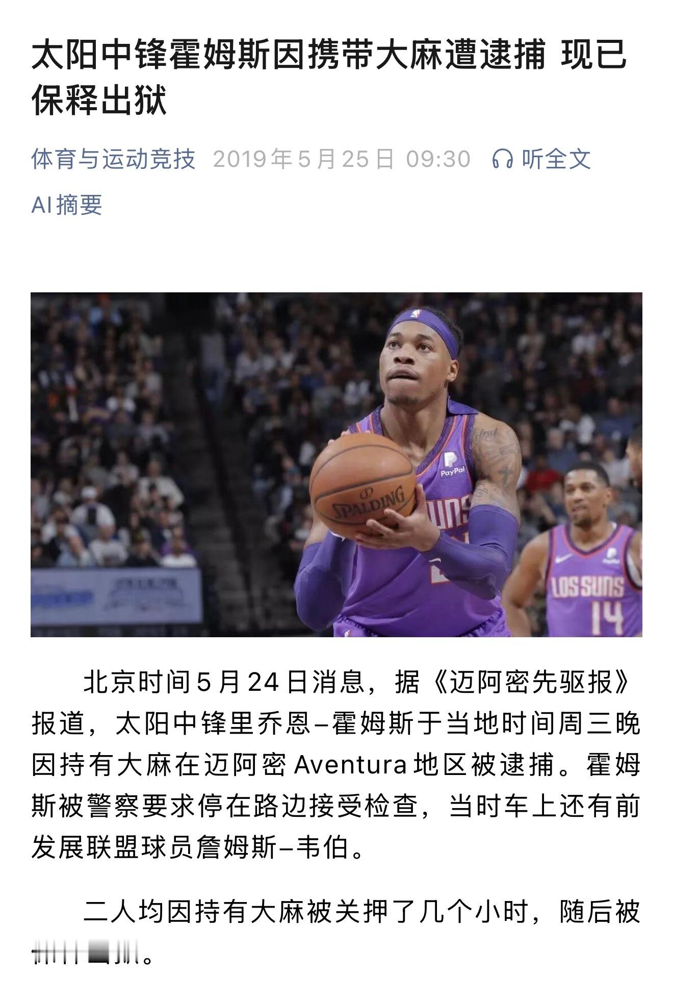 上海久事男篮淘汰霍姆斯，因为留意到他有黑历史，这位前NBA内线无缘来到CBA。今